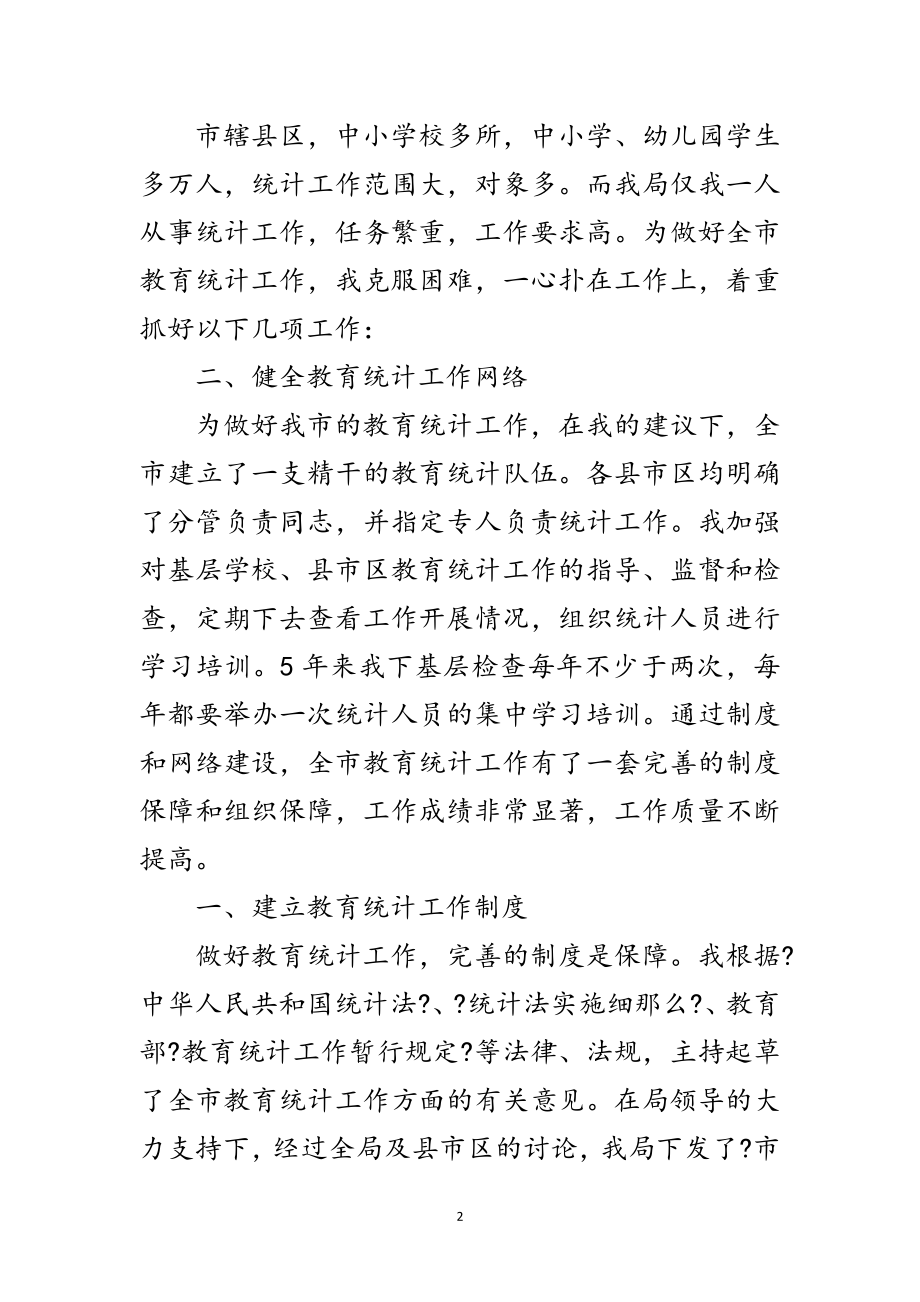 2023年教育系统财务统计年终总结范文.doc_第2页