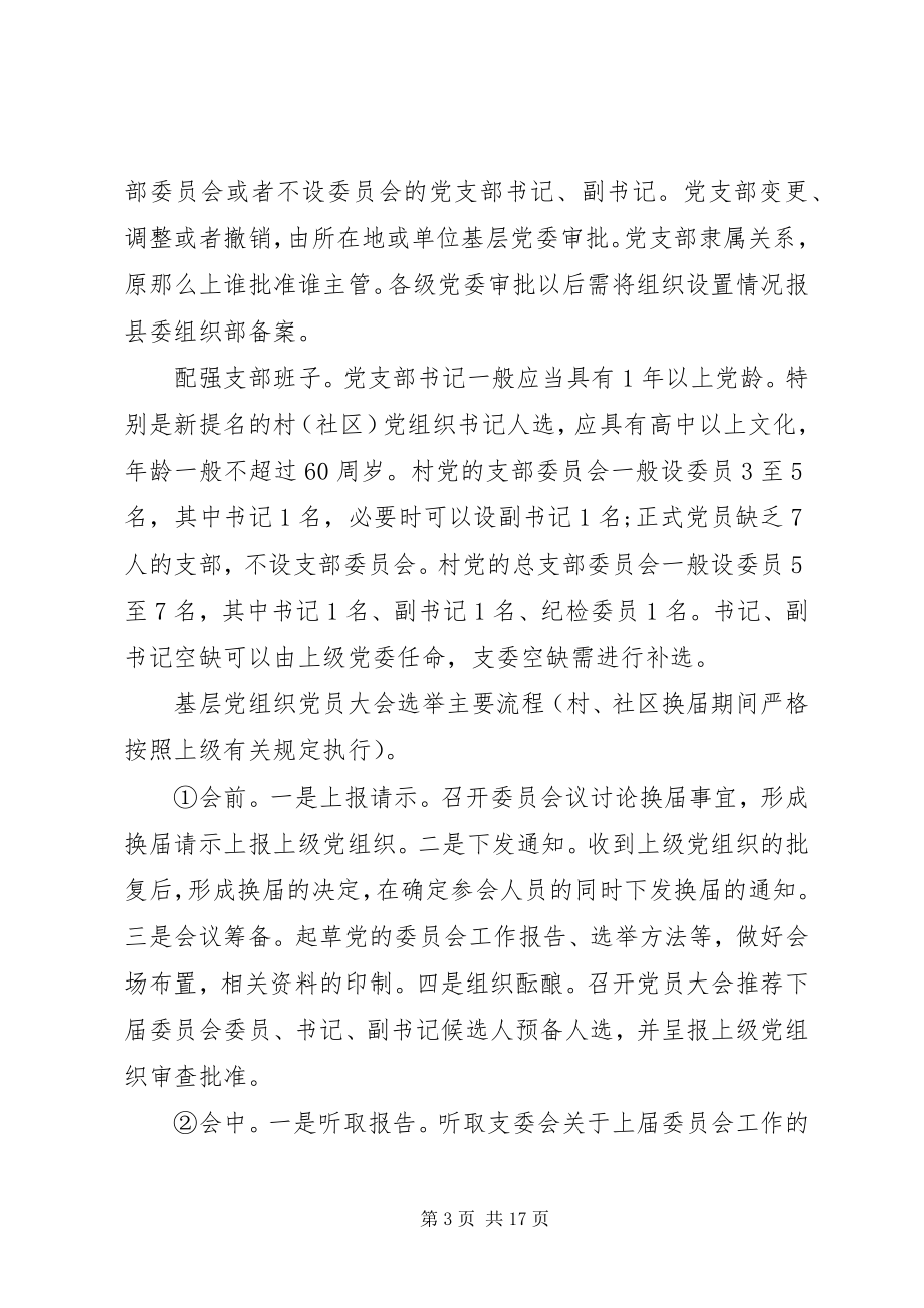 2023年基层党建业务培训交流材料.docx_第3页