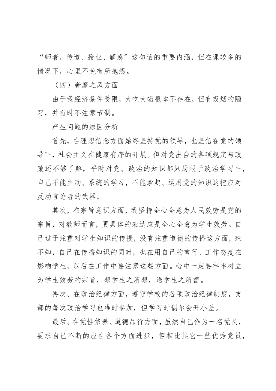 2023年党员四风问题的自我剖析.docx_第2页