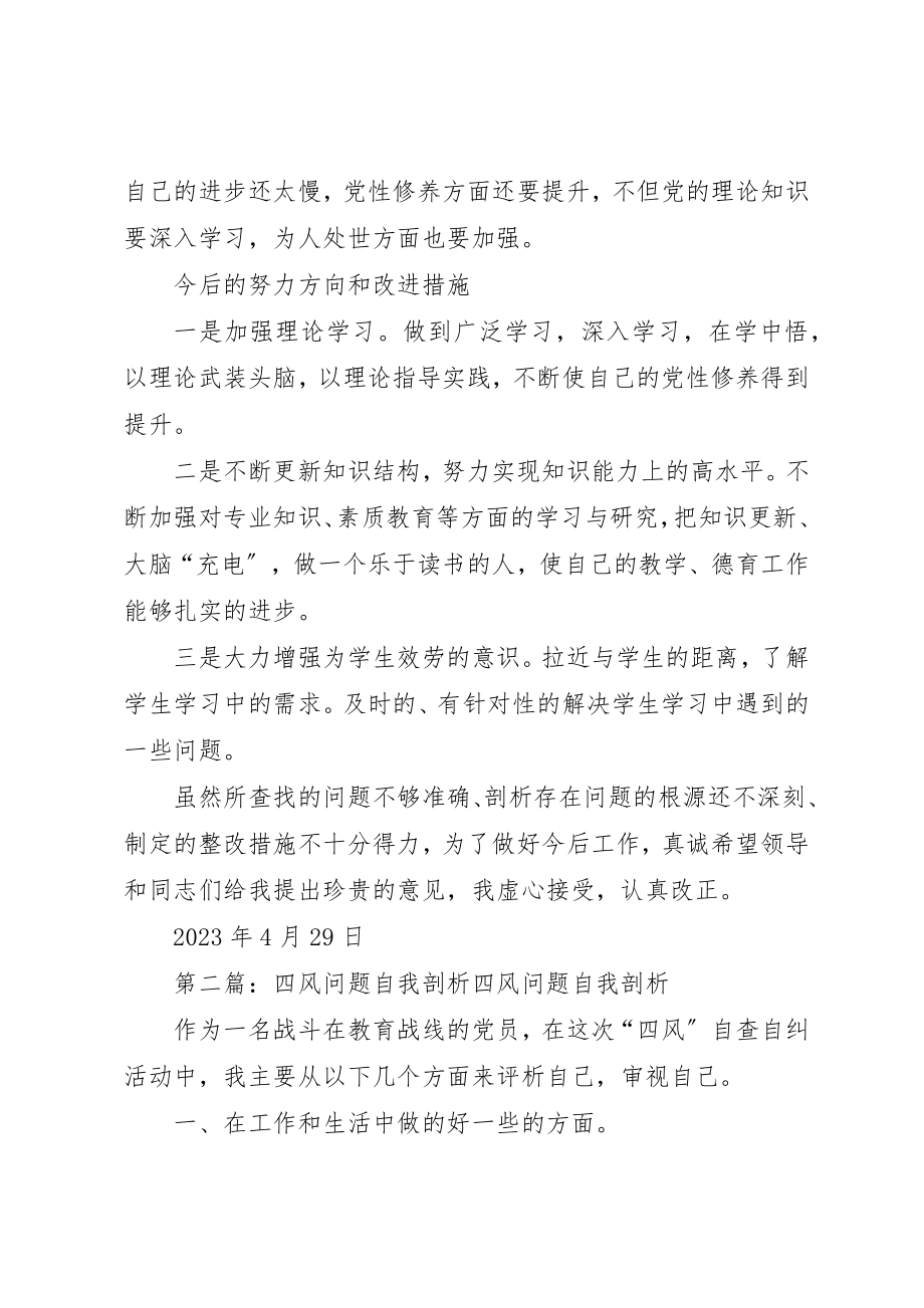 2023年党员四风问题的自我剖析.docx_第3页