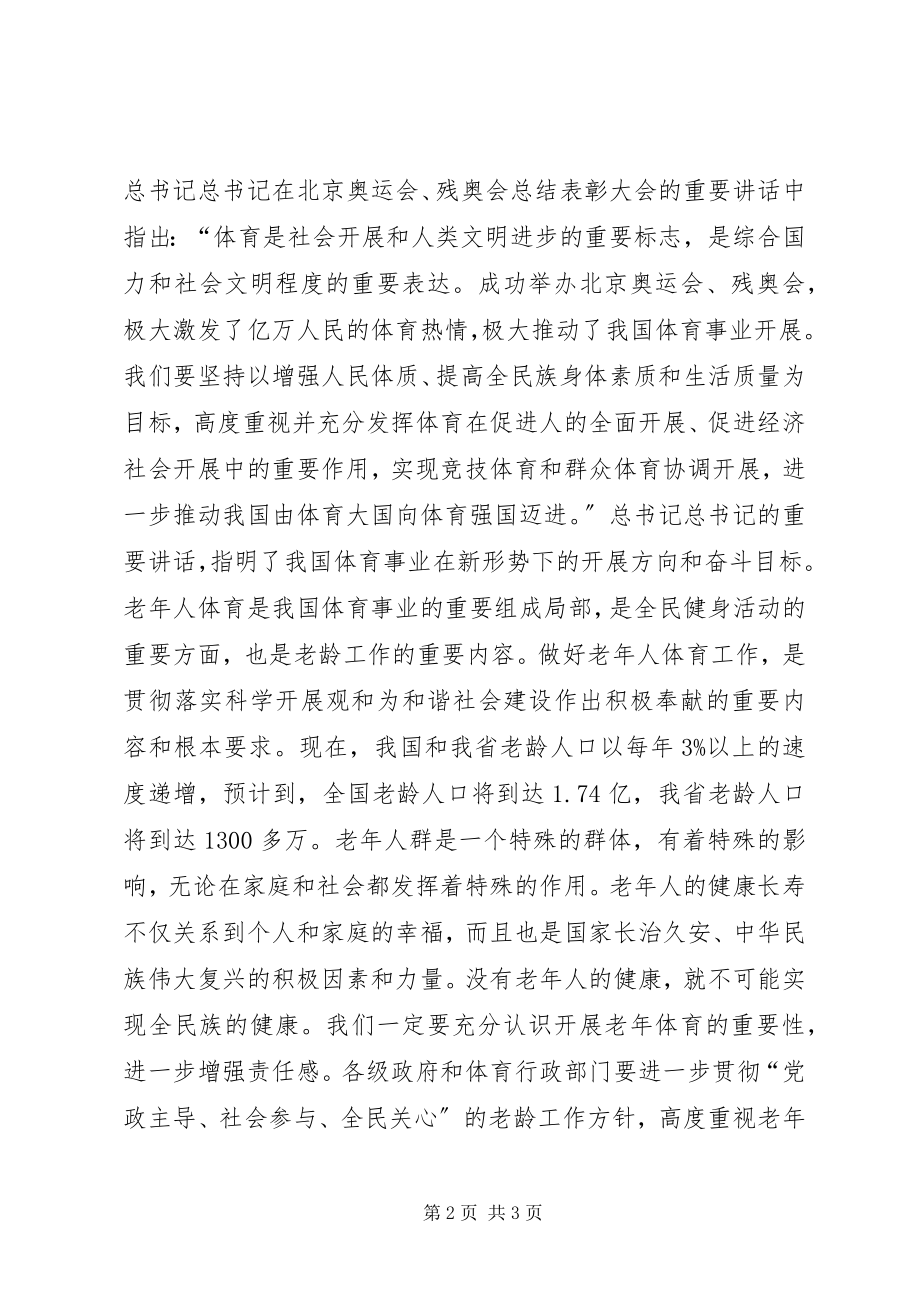 2023年副省长在省老体协换届大会上的致辞.docx_第2页