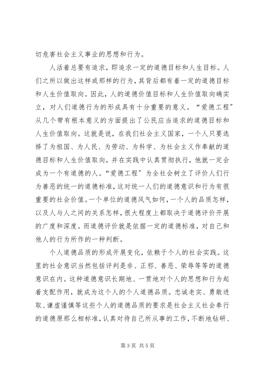 2023年爱德工程教育学习心得体会.docx_第3页