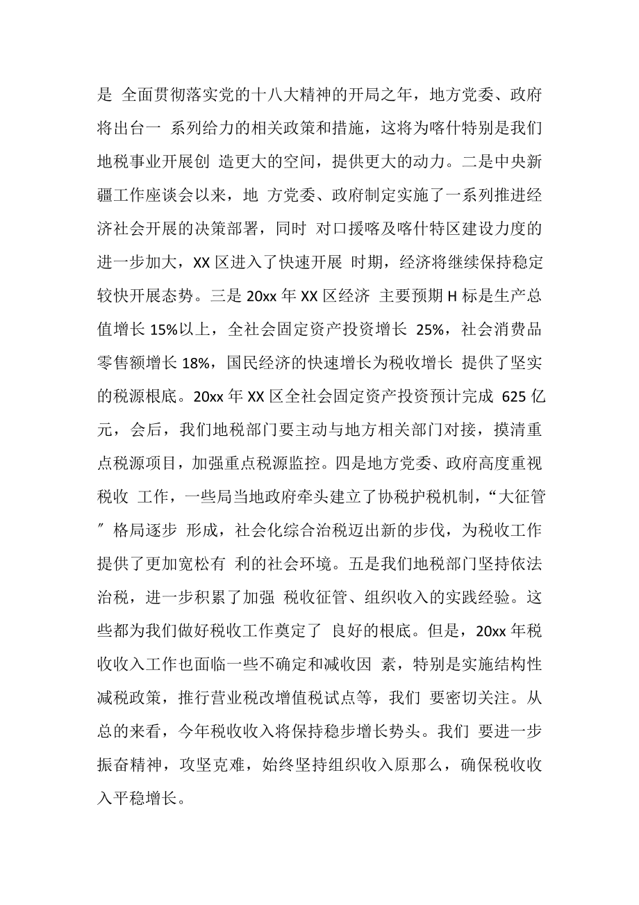 2023年市地税局局长在半年工作总结会上讲话稿例文二.doc_第2页