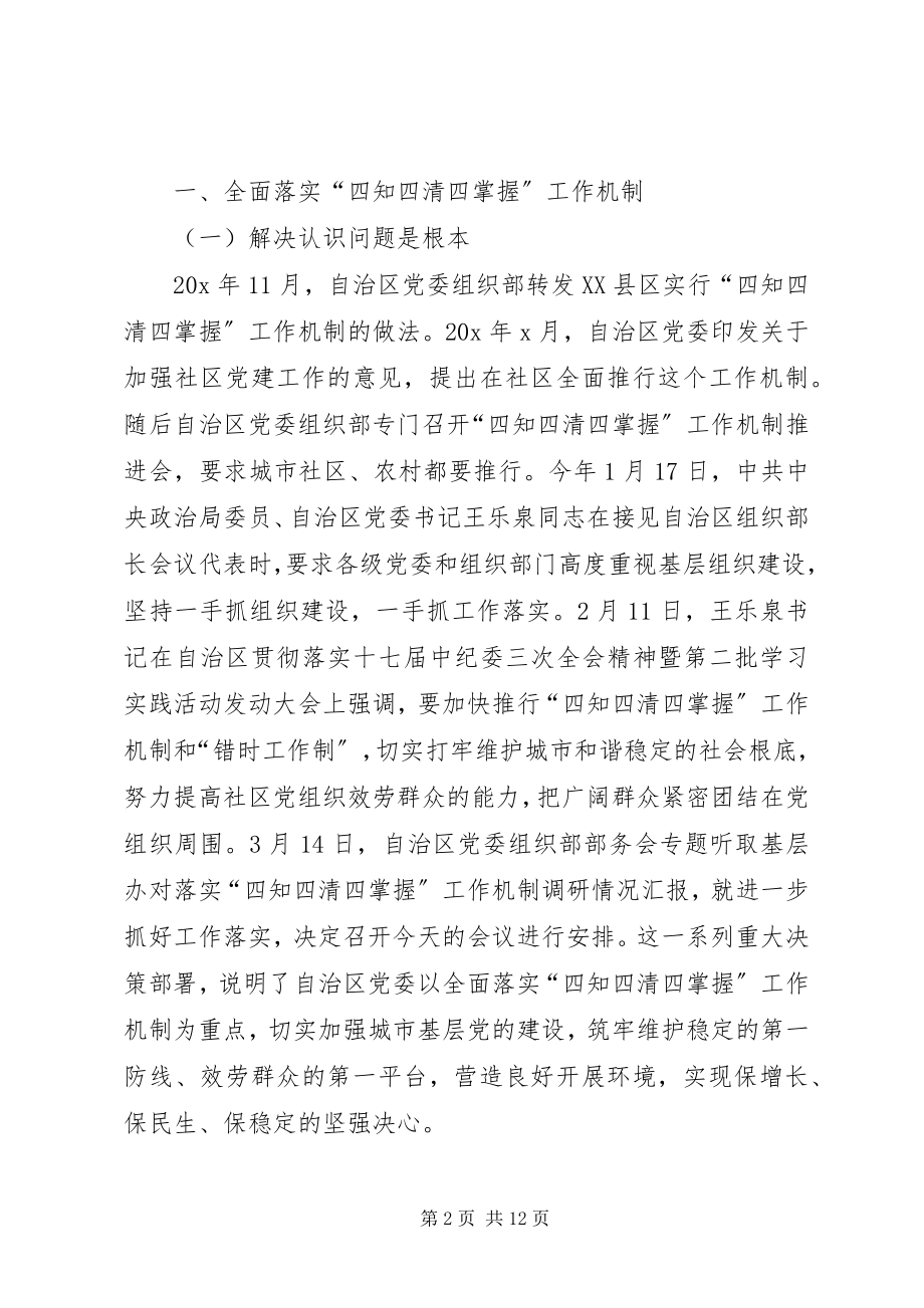 2023年基层办主任工作例会上的讲话（区）.docx_第2页