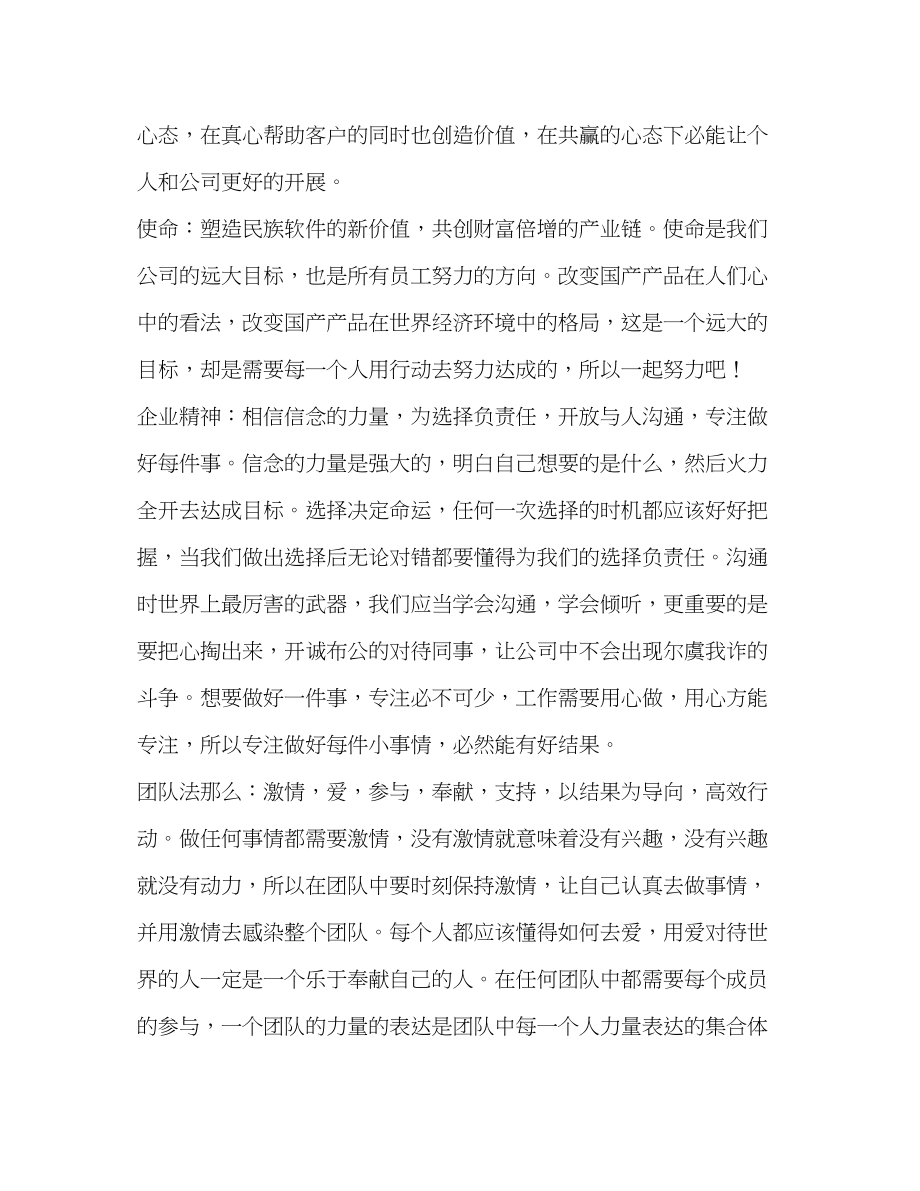 2023年学习企业文化的感悟.docx_第2页