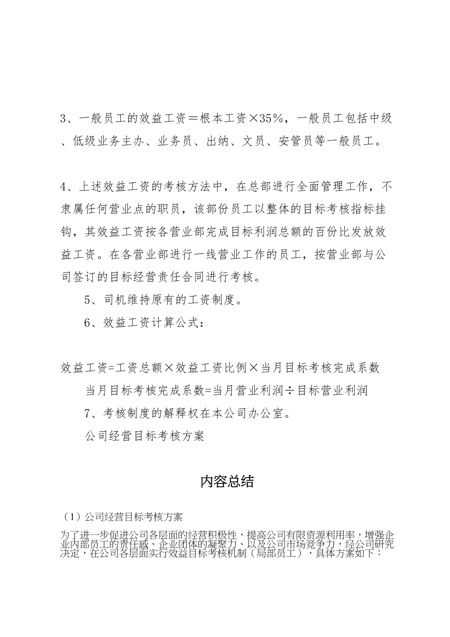 2023年公司经营目标考核方案 6.doc_第2页