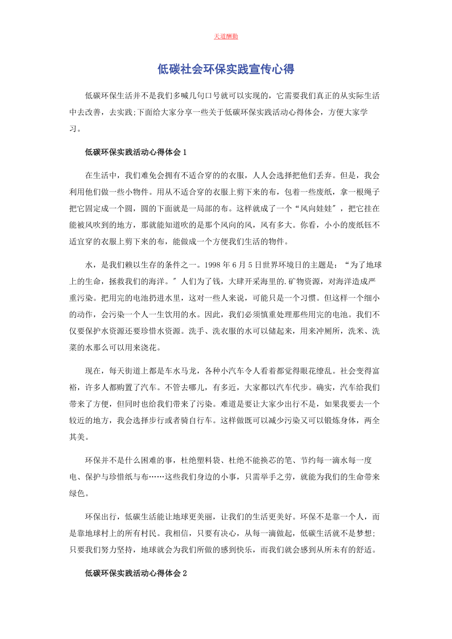 2023年低碳社会环保实践宣传心得.docx_第1页