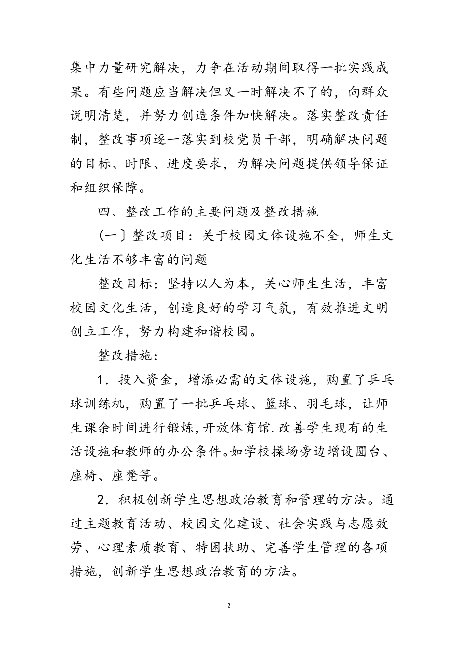 2023年学校学习发展观整治方案范文.doc_第2页