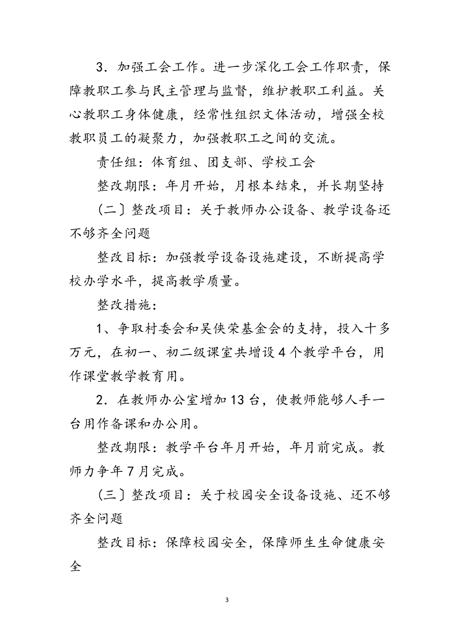 2023年学校学习发展观整治方案范文.doc_第3页