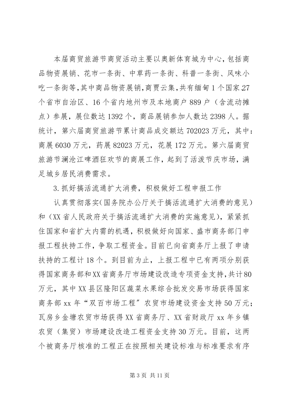 2023年商务局科普工作总结2.docx_第3页