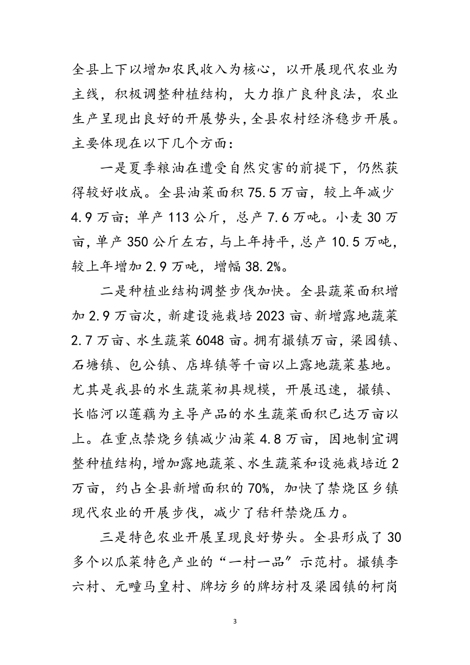 2023年县长在全县秋种工作会讲话范文.doc_第3页