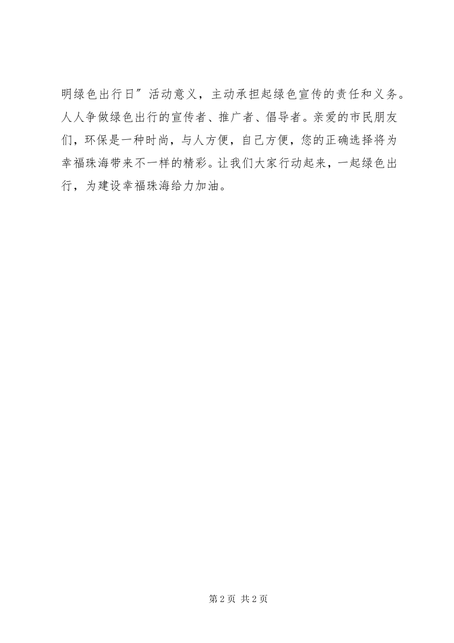 2023年市民绿色出行倡议书.docx_第2页