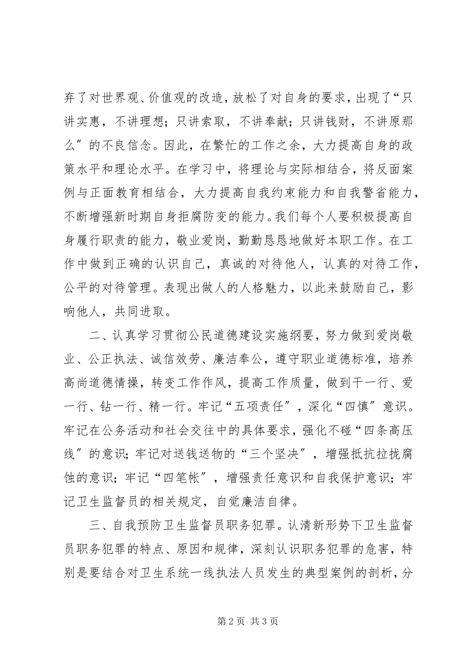 2023年学习反腐倡廉个人心得感悟.docx_第2页