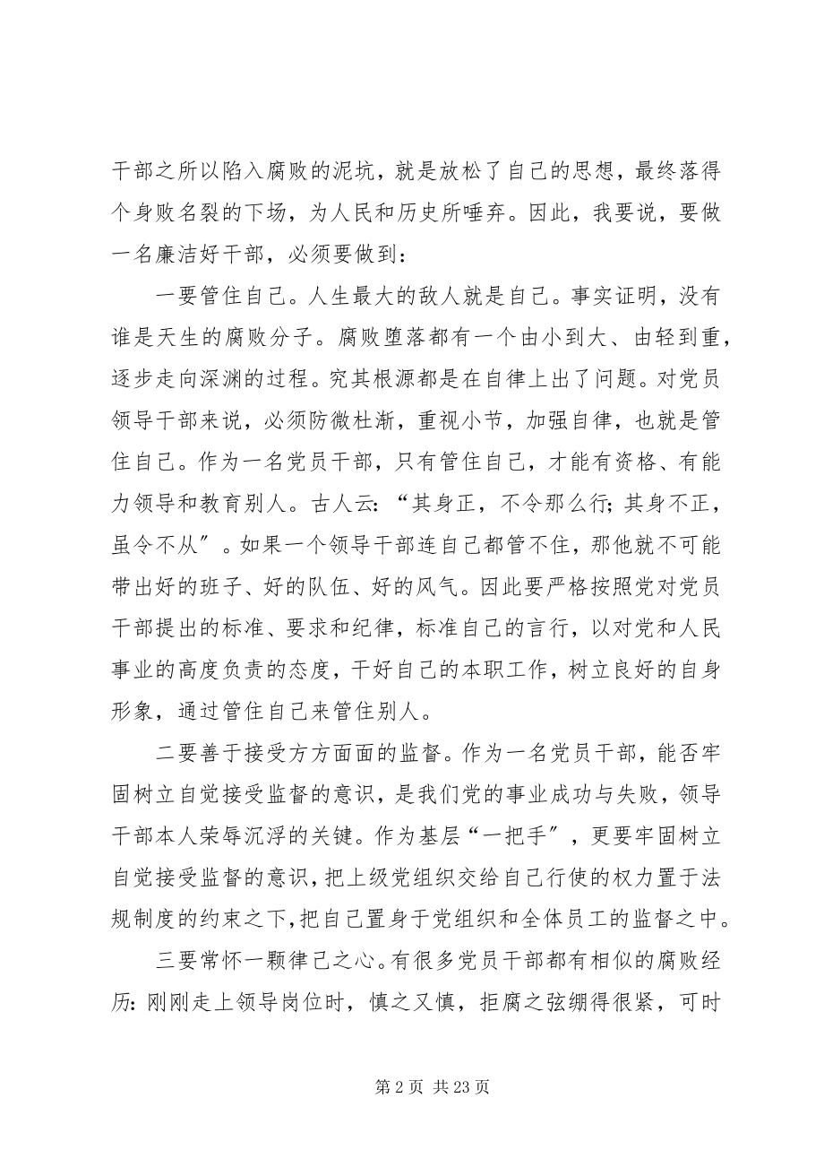 2023年怎样做一名廉洁的消防部队好干部5篇材料.docx_第2页