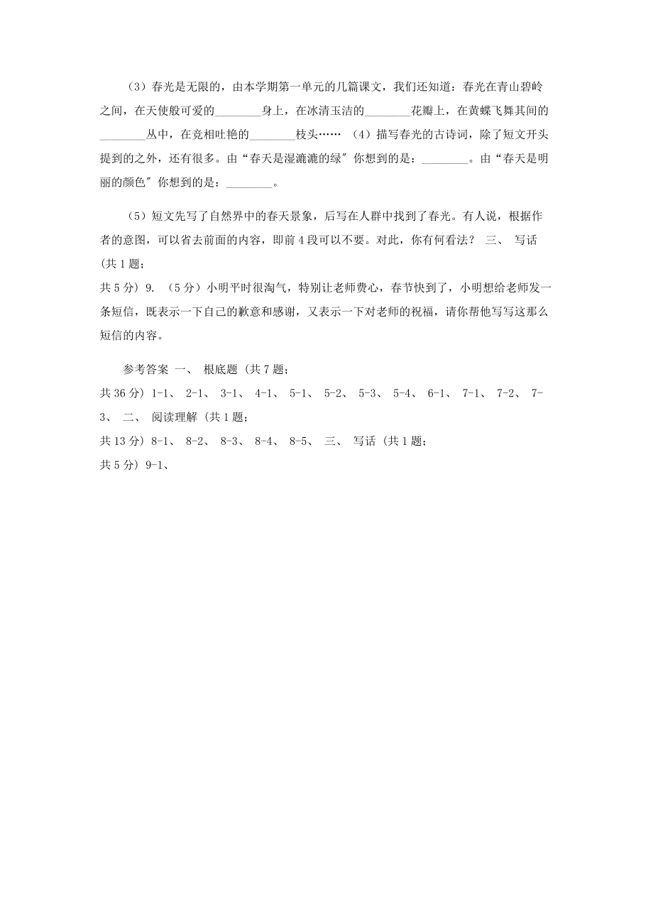 2023年语文版学年一年级上学期语文期末考试试卷C卷.docx_第3页