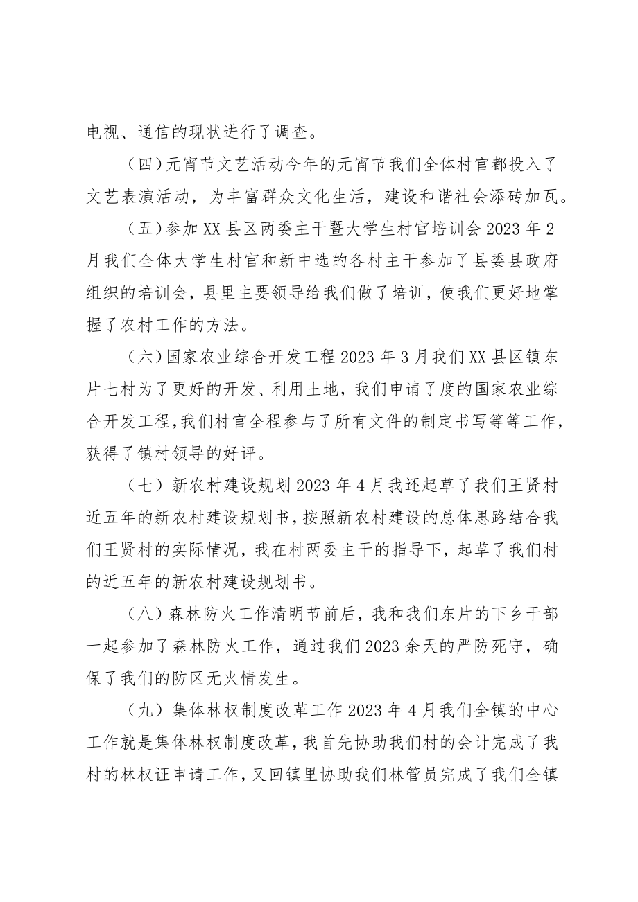 2023年村委会主任助理村官上半年工作总结新编.docx_第3页