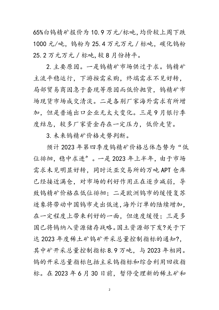 2023年矿管局年度工作总结3篇范文.doc_第2页