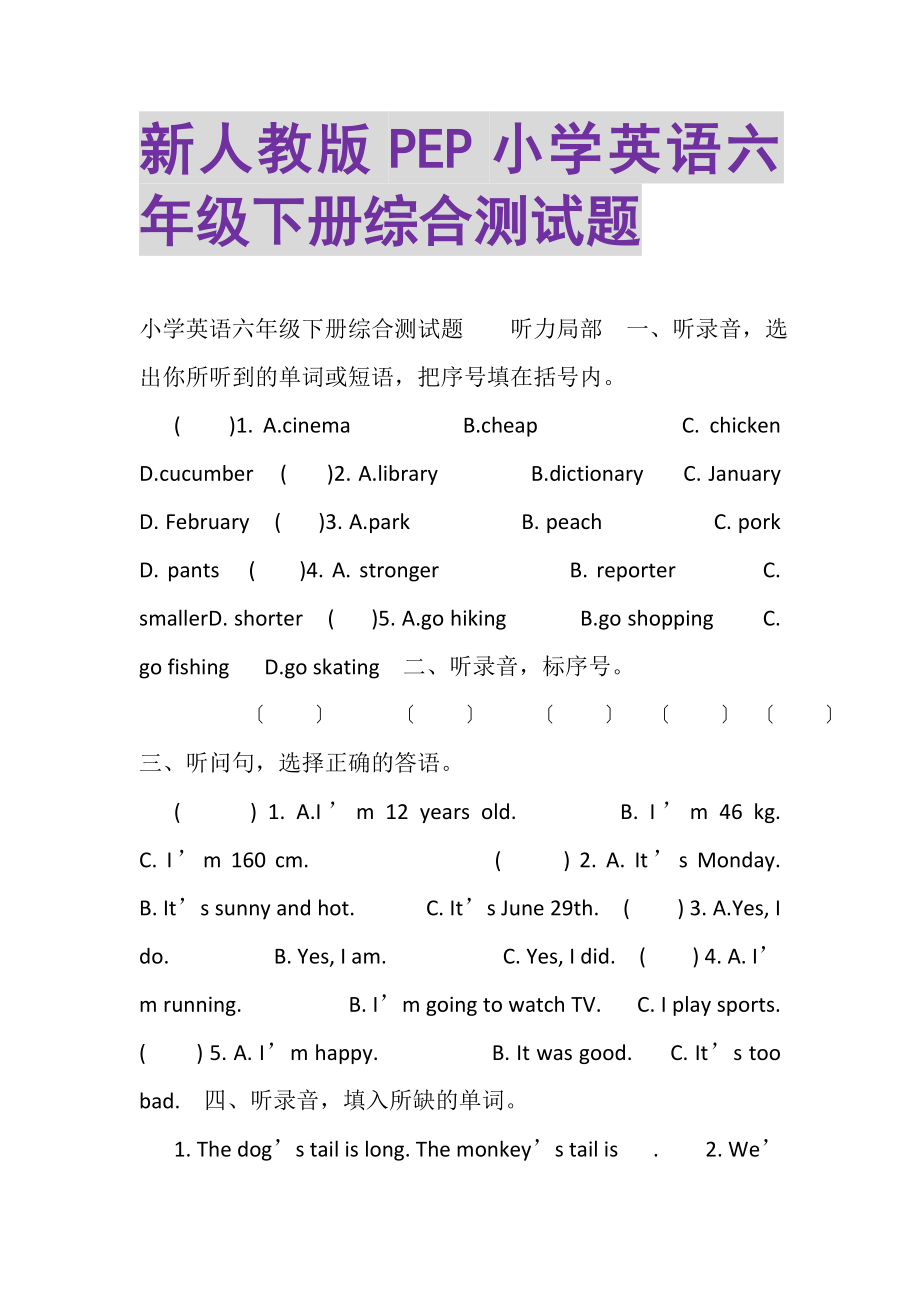 2023年新人教版PEP小学英语六年级下册综合测试题.doc_第1页