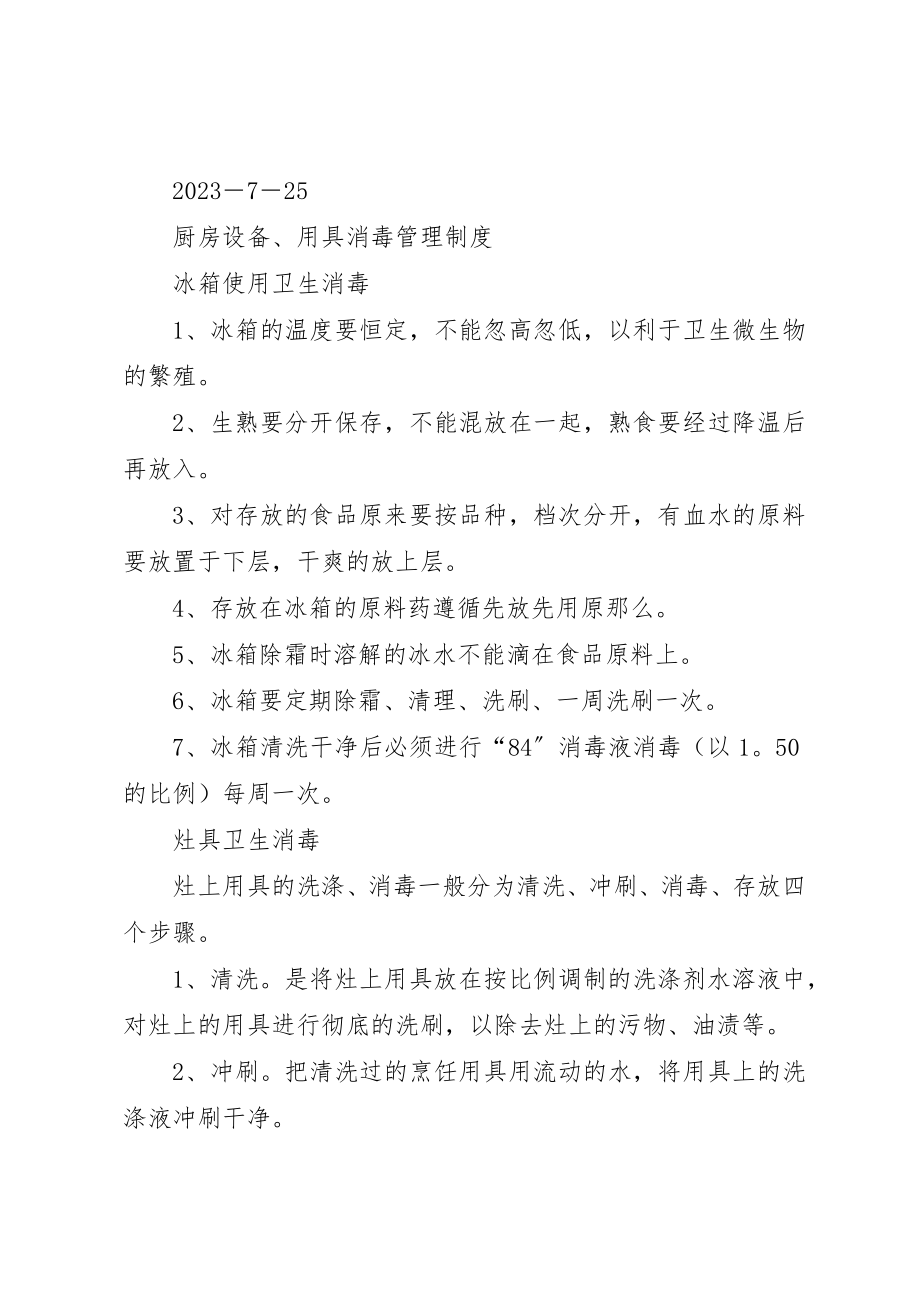 2023年厨房用具消毒制度.docx_第2页