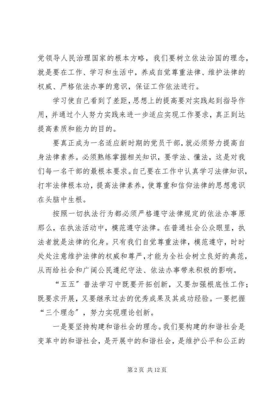 2023年普法修德心得体会.docx_第2页