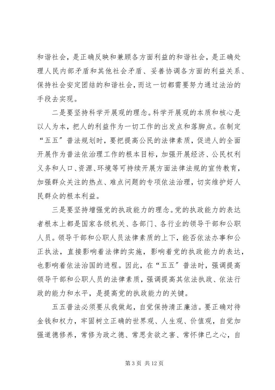 2023年普法修德心得体会.docx_第3页