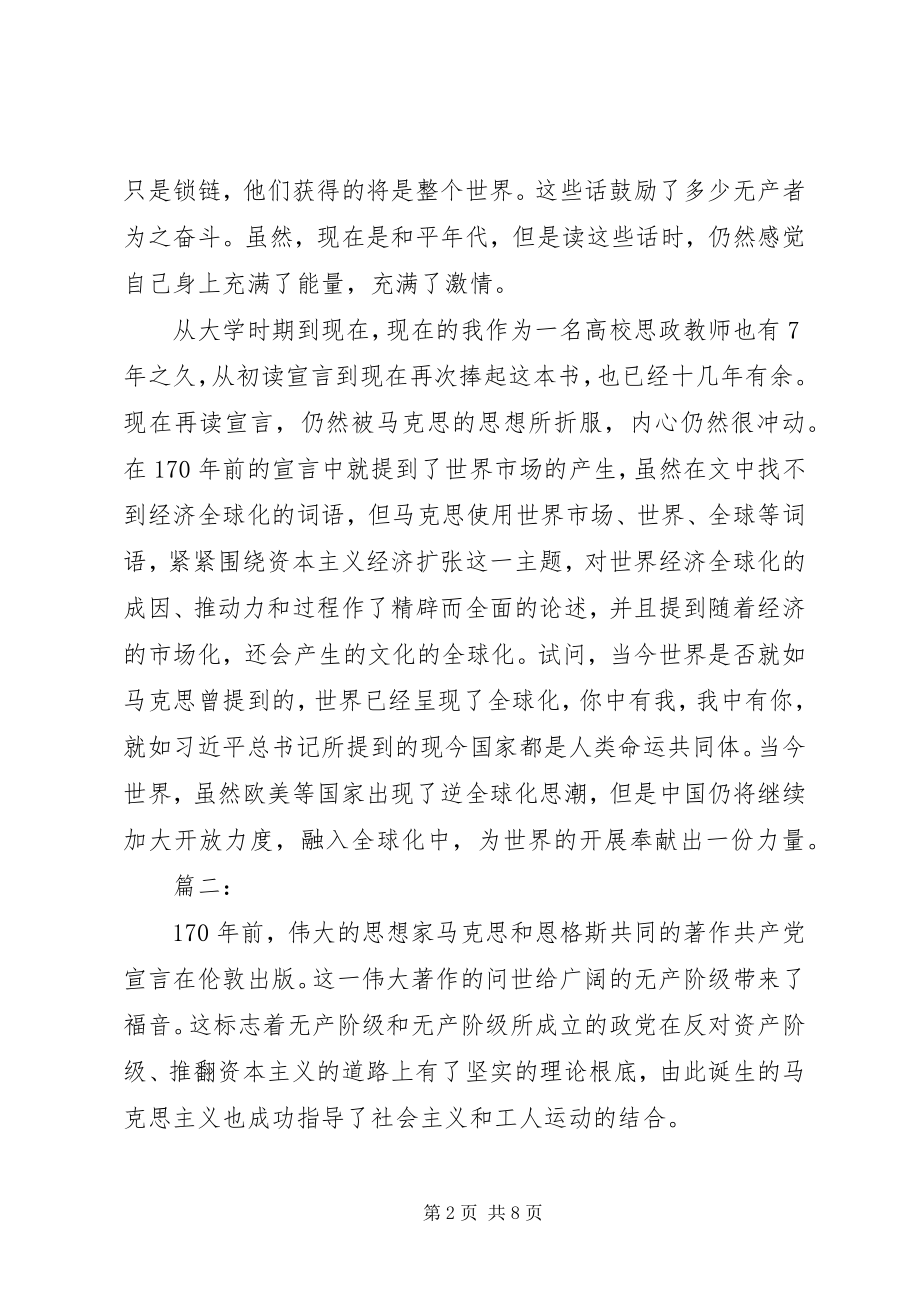 2023年共产党宣言读后感三篇.docx_第2页