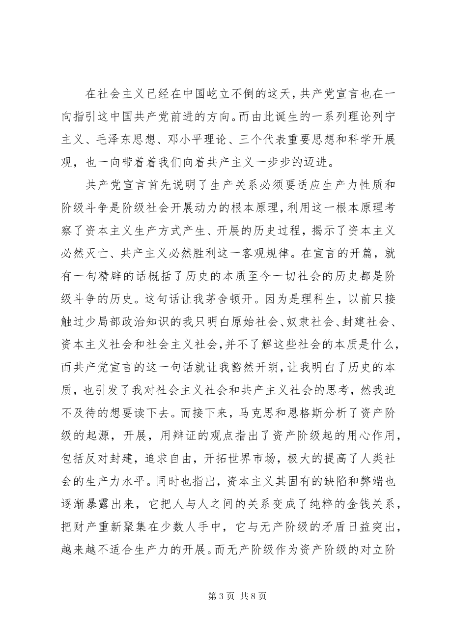 2023年共产党宣言读后感三篇.docx_第3页