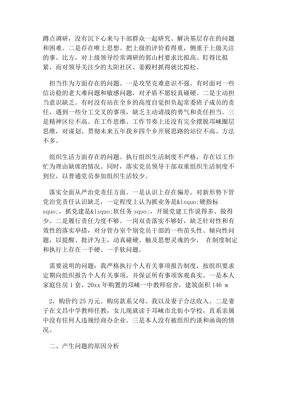 2023年交警两学做自我剖析材料.docx_第2页