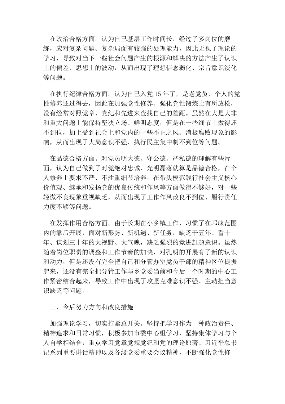 2023年交警两学做自我剖析材料.docx_第3页