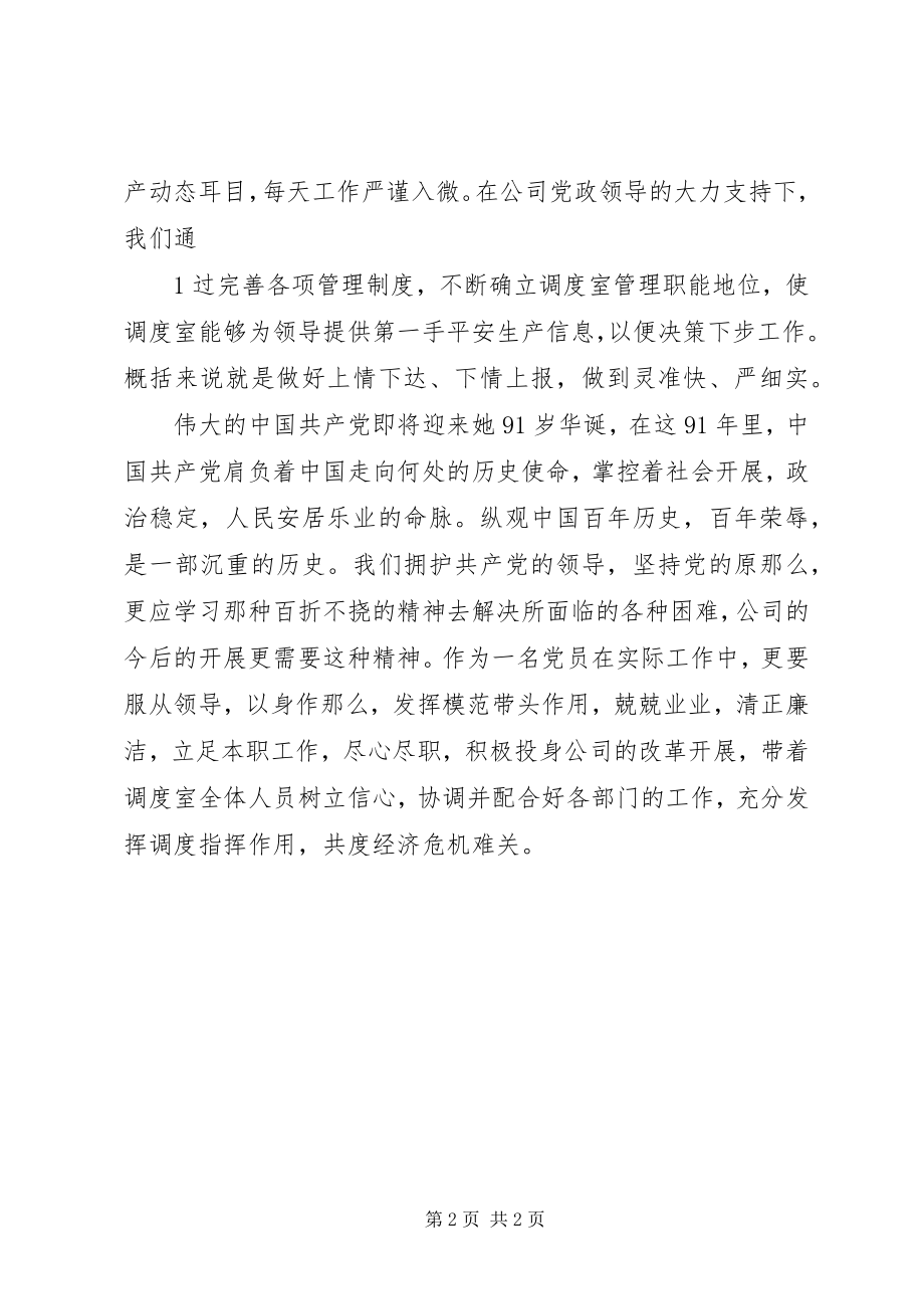 2023年劳模座谈会讲话稿.docx_第2页