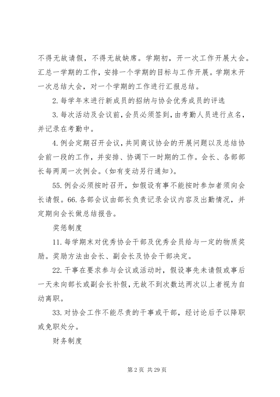 2023年协会内部管理制度.docx_第2页