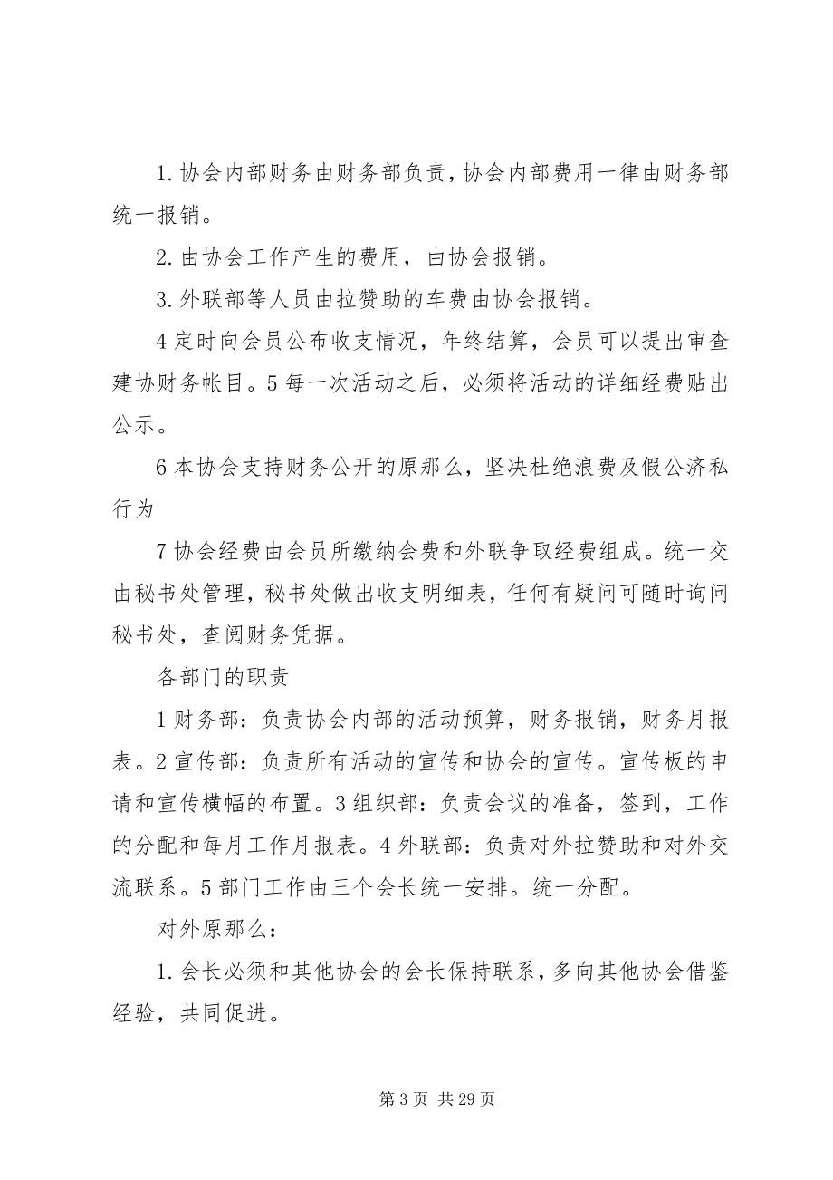 2023年协会内部管理制度.docx_第3页