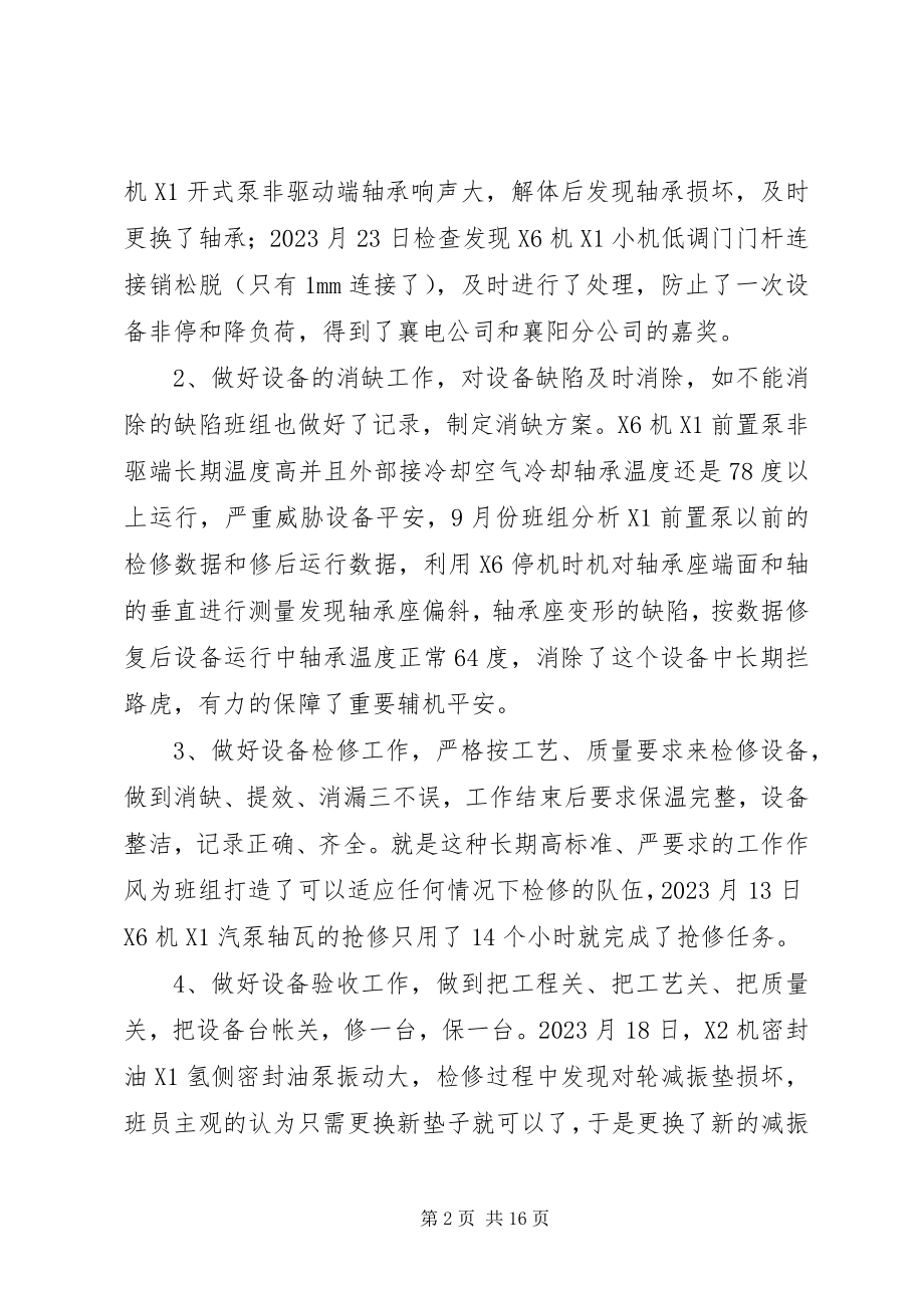 2023年真抓实干完成全年工作目标.docx_第2页