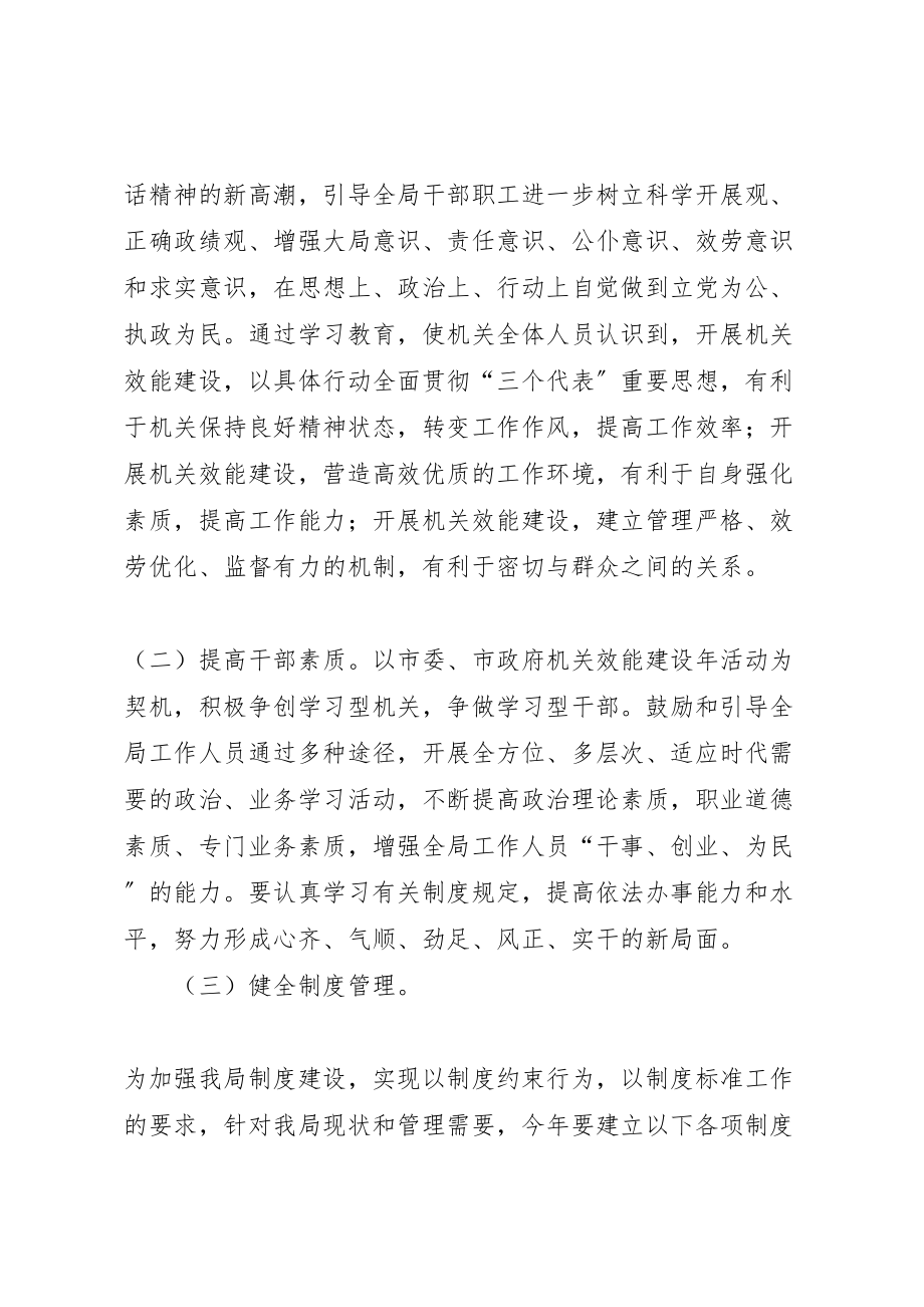 2023年关于开展机关效能建设活动的实施方案 4.doc_第2页