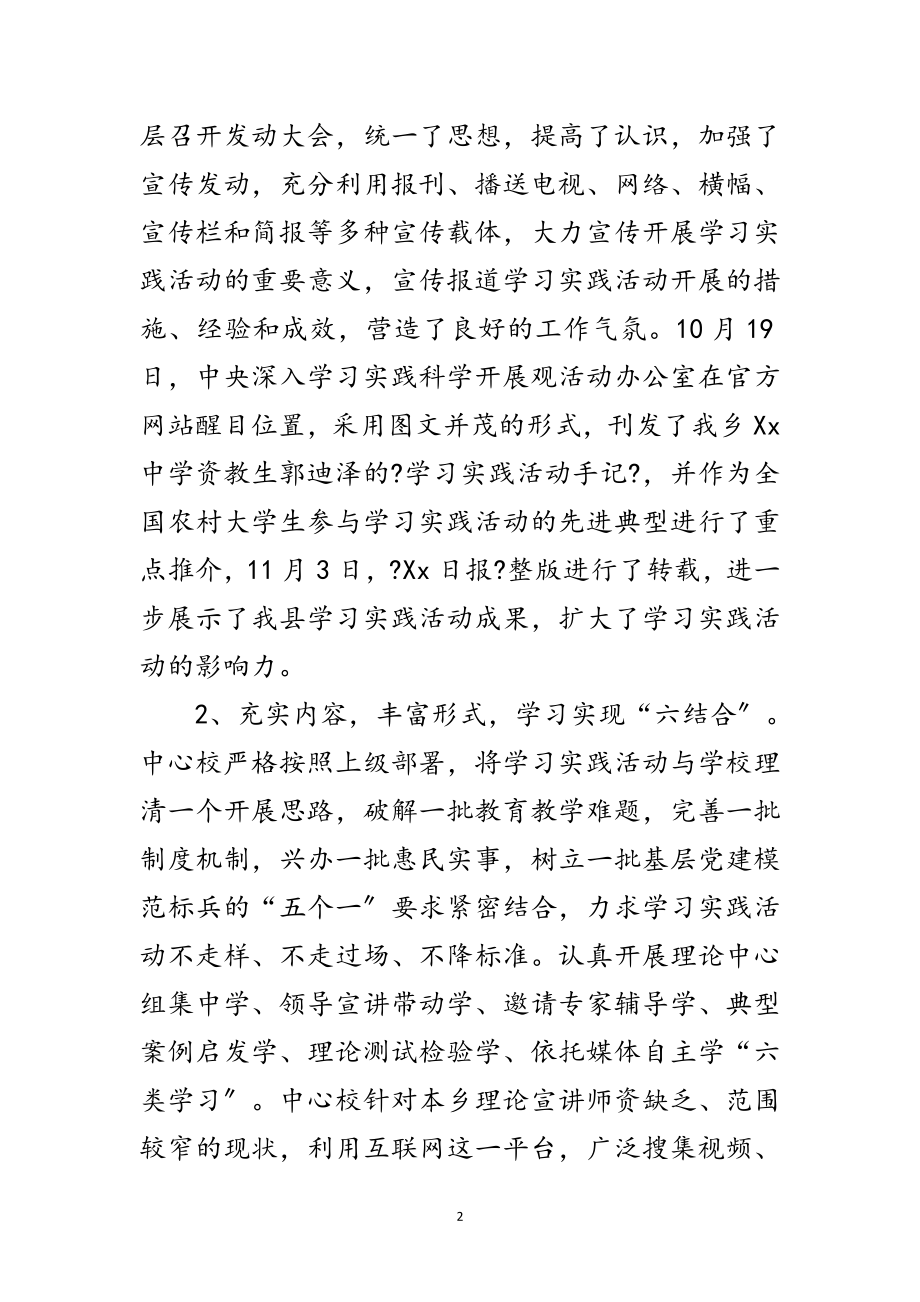 2023年学校学习实践科学发展观转段动员会的讲话范文.doc_第2页