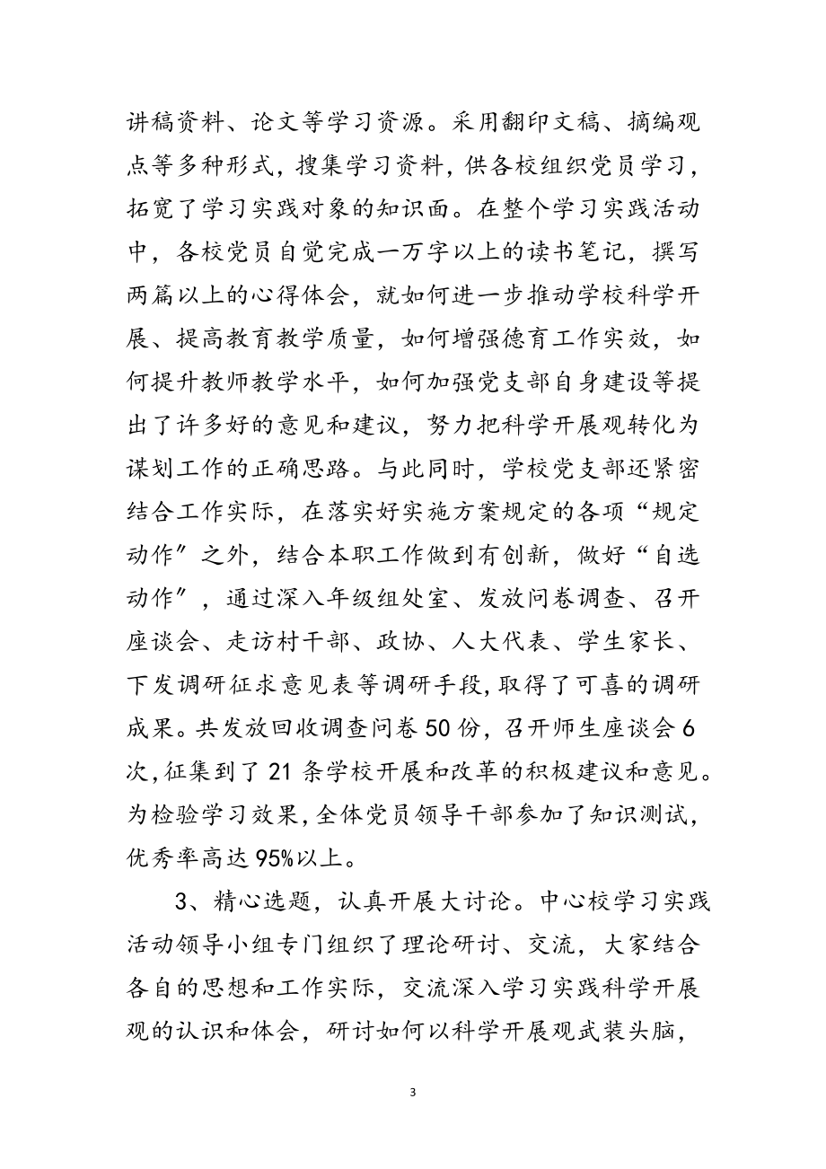 2023年学校学习实践科学发展观转段动员会的讲话范文.doc_第3页