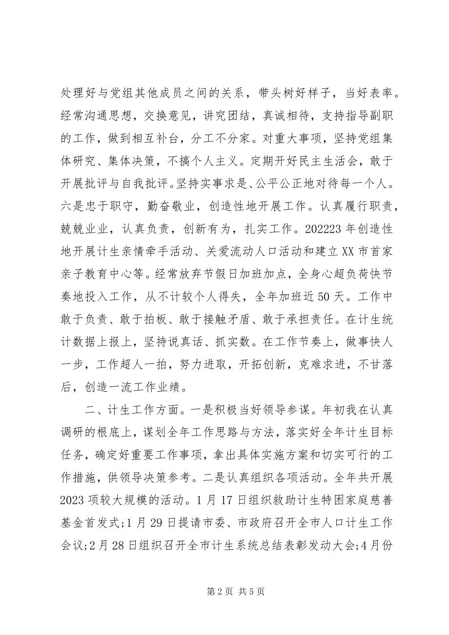 2023年计划生育干部个人工作总结.docx_第2页