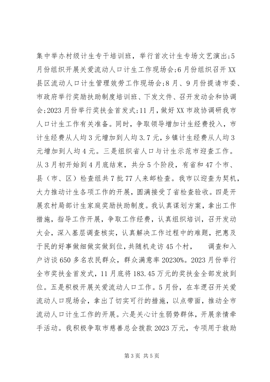 2023年计划生育干部个人工作总结.docx_第3页