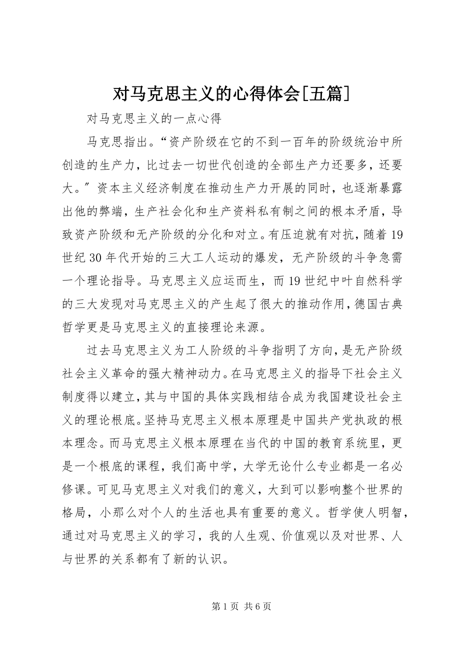 2023年对马克思主义的心得体会五篇.docx_第1页