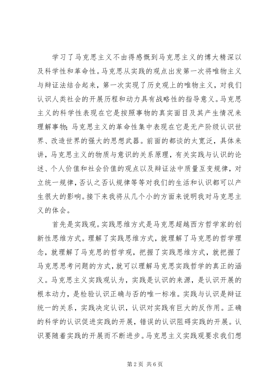 2023年对马克思主义的心得体会五篇.docx_第2页