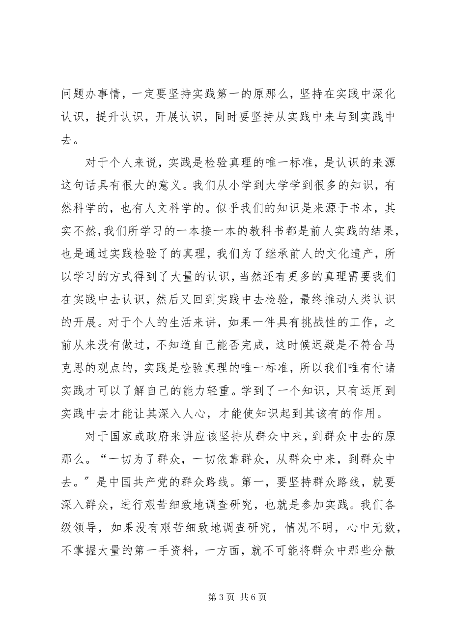 2023年对马克思主义的心得体会五篇.docx_第3页