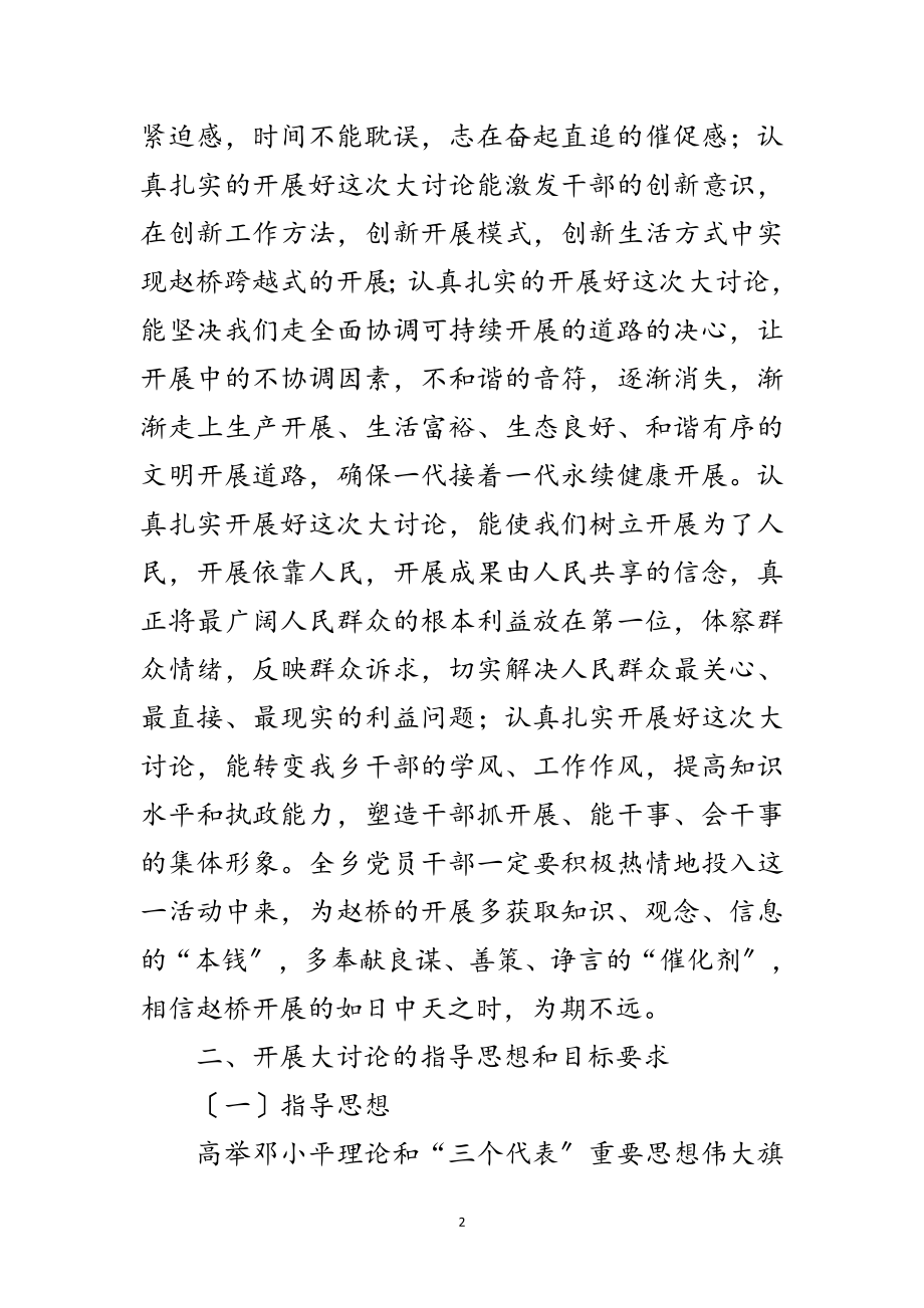 2023年党委科学发展观大讨论转段实施意见范文.doc_第2页