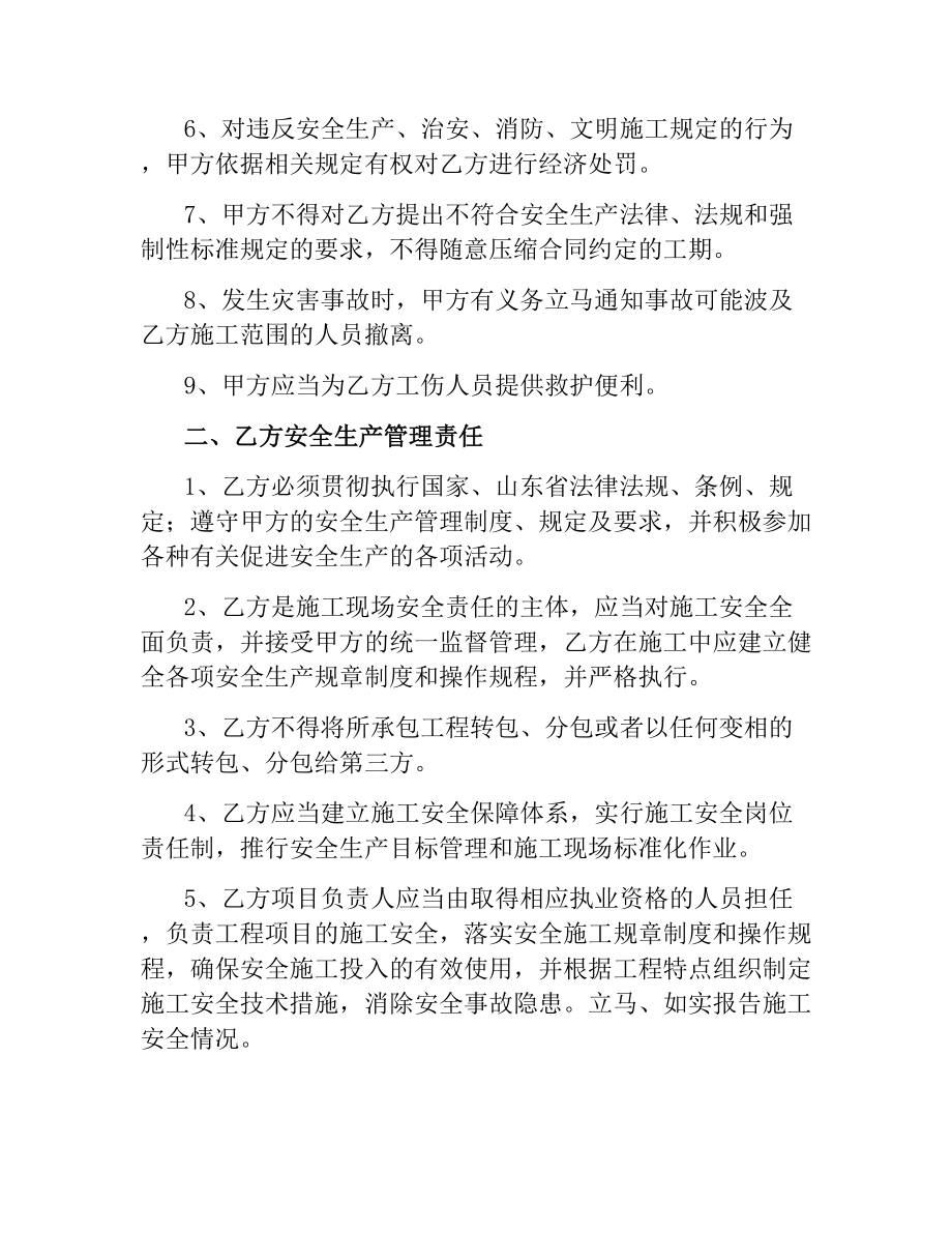 施工安全管理协议书.docx_第2页