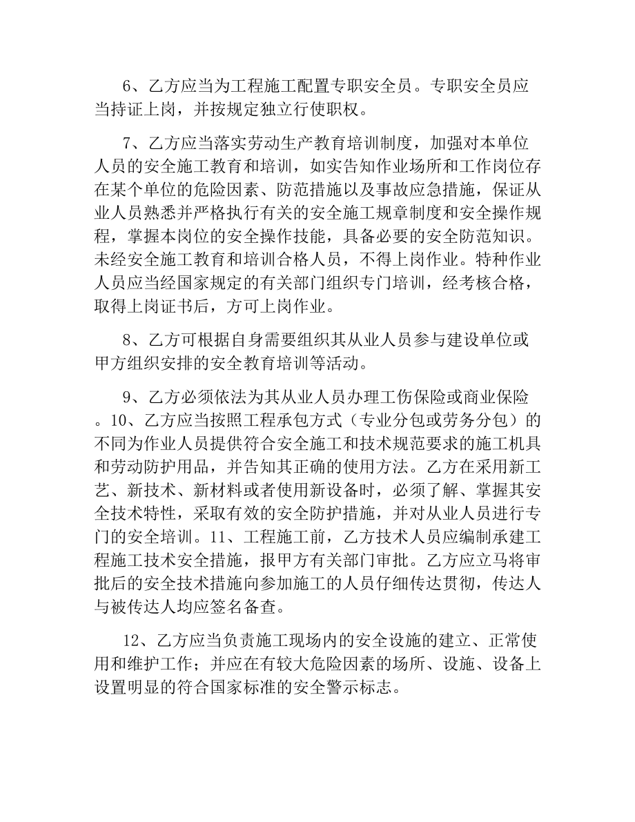 施工安全管理协议书.docx_第3页