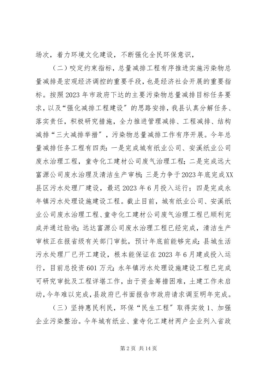 2023年环保局工作总结及工作要点.docx_第2页