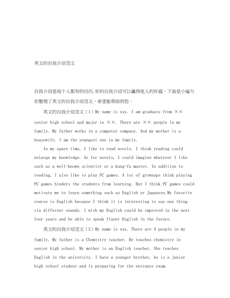 2023年英文的自我介绍2.docx_第1页