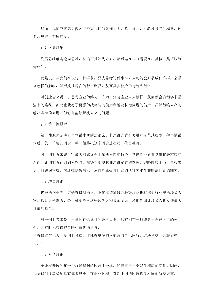 2023年人的一生都在为认知买单.docx_第2页