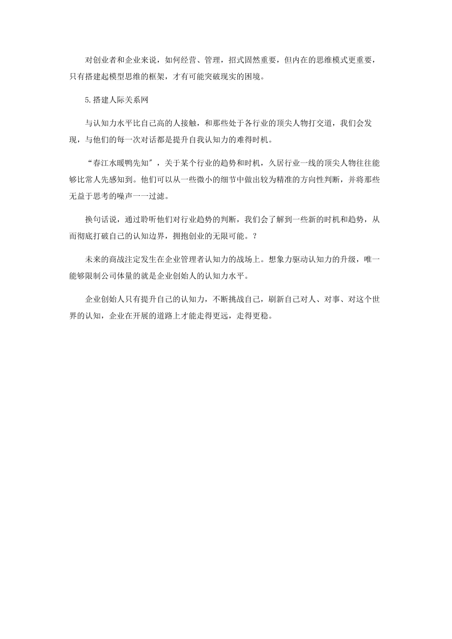 2023年人的一生都在为认知买单.docx_第3页