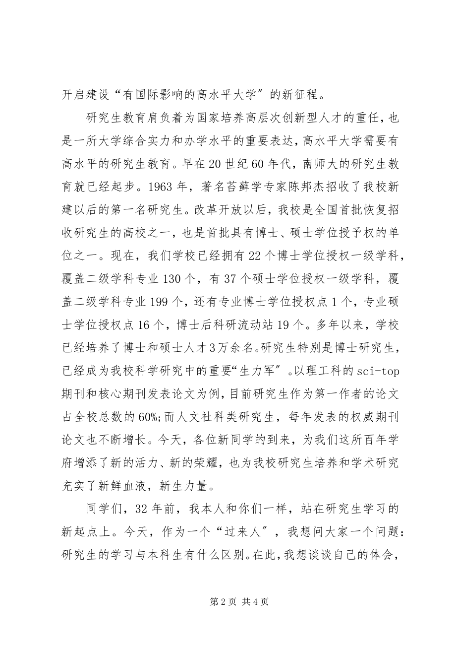 2023年开学典礼上校长致辞稿.docx_第2页