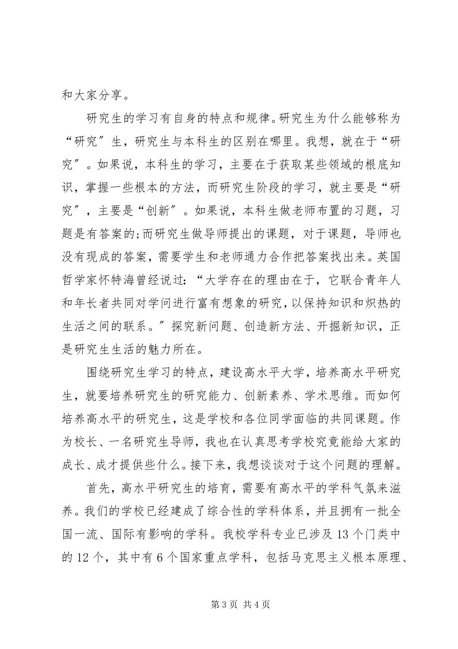 2023年开学典礼上校长致辞稿.docx_第3页